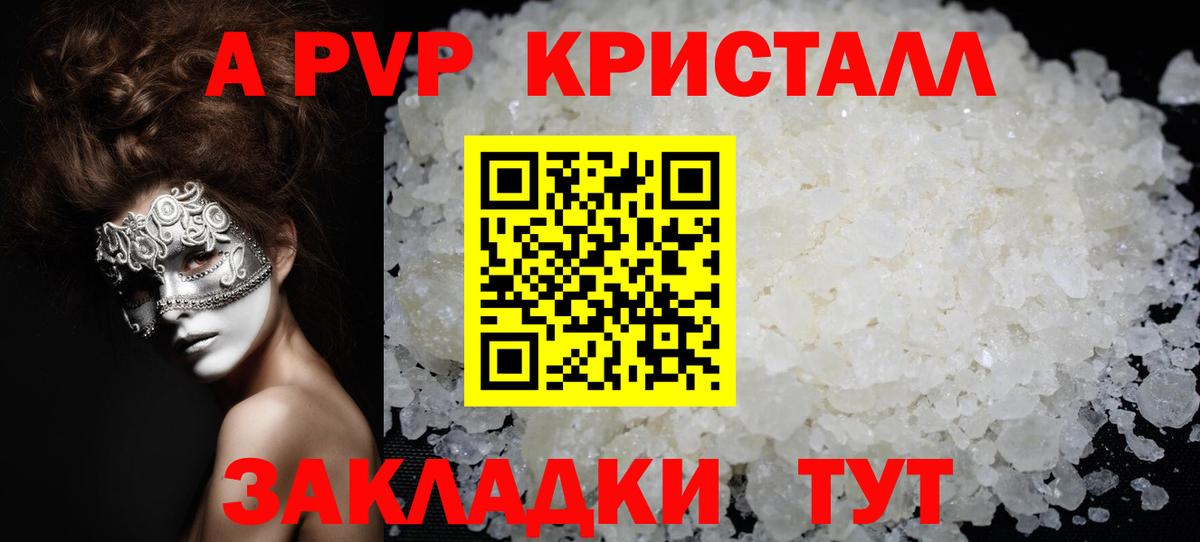 Кыштым  Alpha-PVP Crystall  Вход с VPN  Alfa_PVP Соль  А ПВП мука 