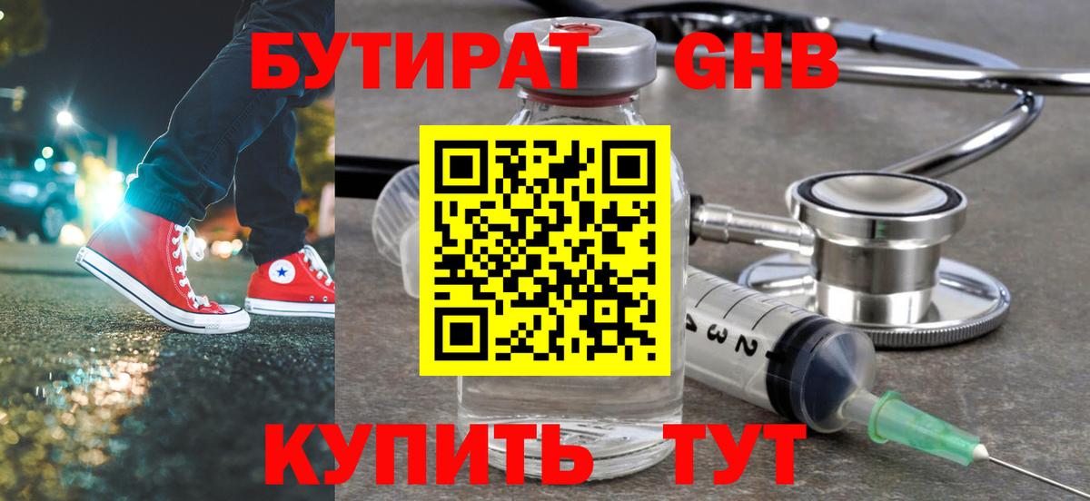 Бутират  Вход с VPN  Кыштым  Бутират бутандиол 