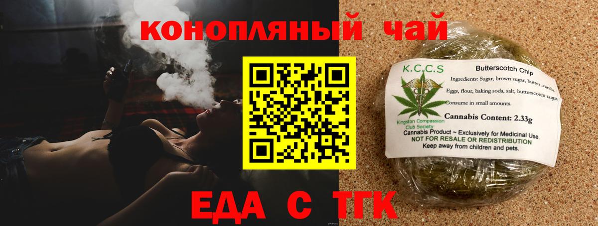 Печенье с ТГК марихуана  Вход с VPN  Кыштым 