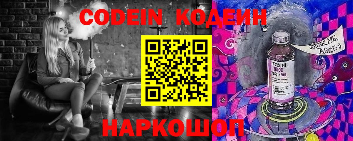 Кодеин Purple Drank  Codein Purple Drank  Вход с VPN  как найти   Кыштым 