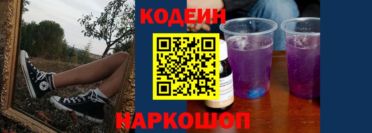 Кодеин напиток Lean (лин) Кыштым