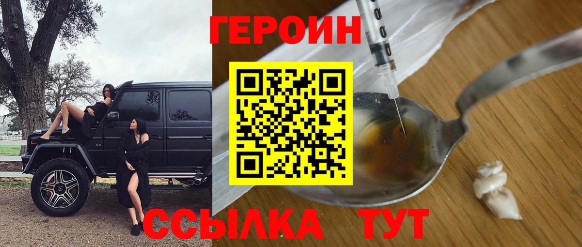 ГЕРОИН Heroin Кыштым