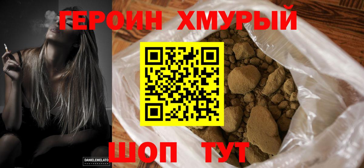 ГЕРОИН белый  Вход с VPN  Героин  Кыштым 