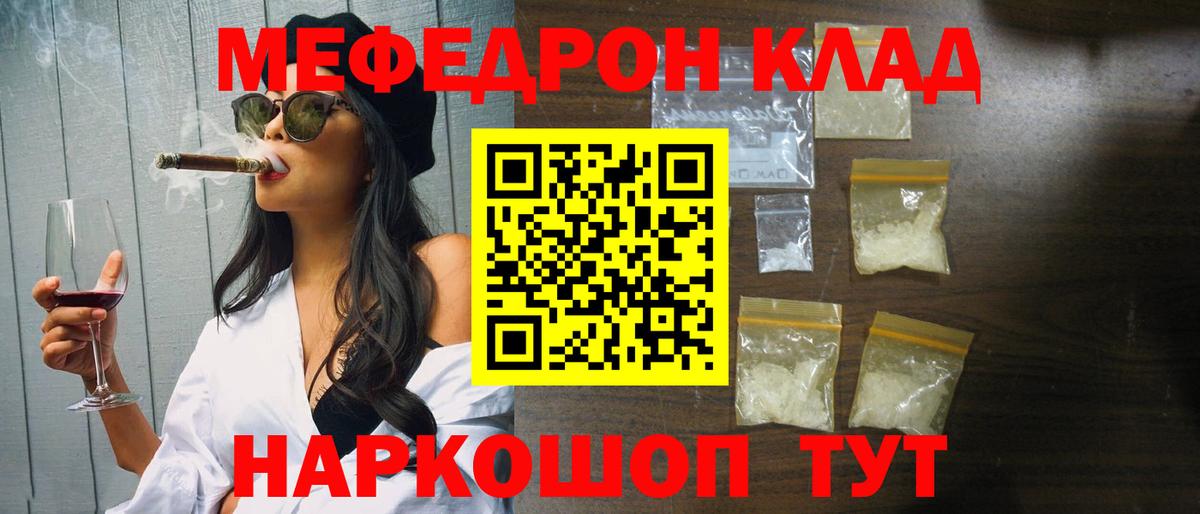 Мефедрон  Меф мука  МЕФ мука  Вход с VPN  Кыштым 