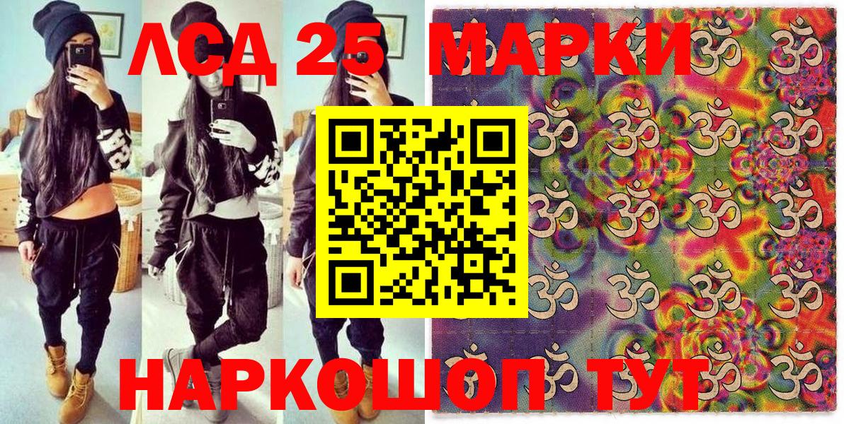 Кыштым  Марки 25I-NBOMe 1,8мг  Вход с VPN 
