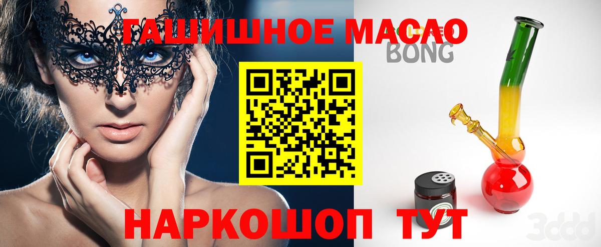 ТГК гашишное масло Кыштым